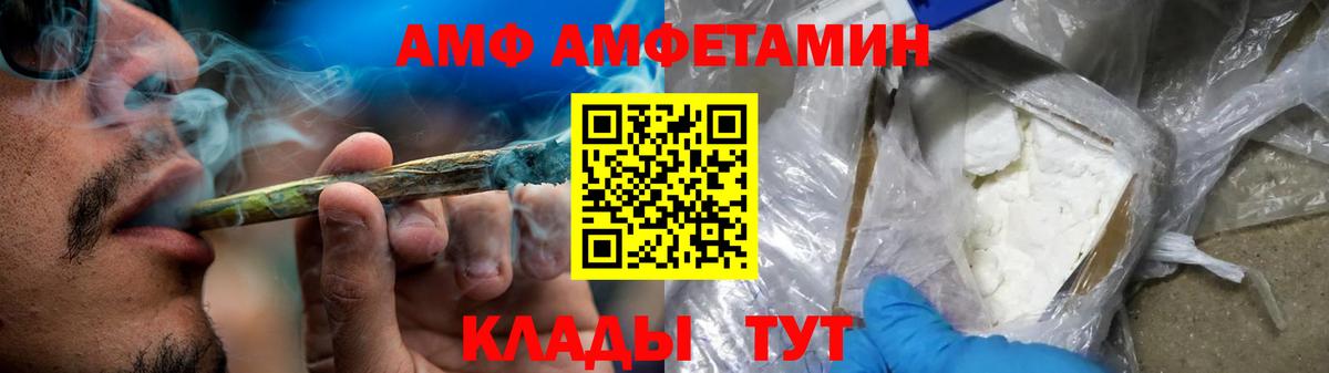 АМФ 97% Фурманов