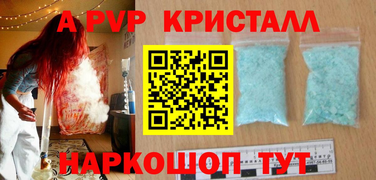A-PVP Соль  Фурманов  Alpha-PVP крисы CK  Альфа ПВП VHQ 