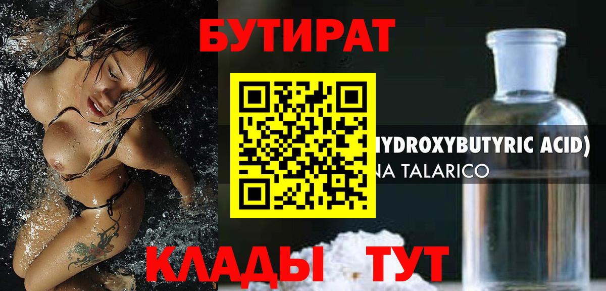 Бутират оксана Фурманов
