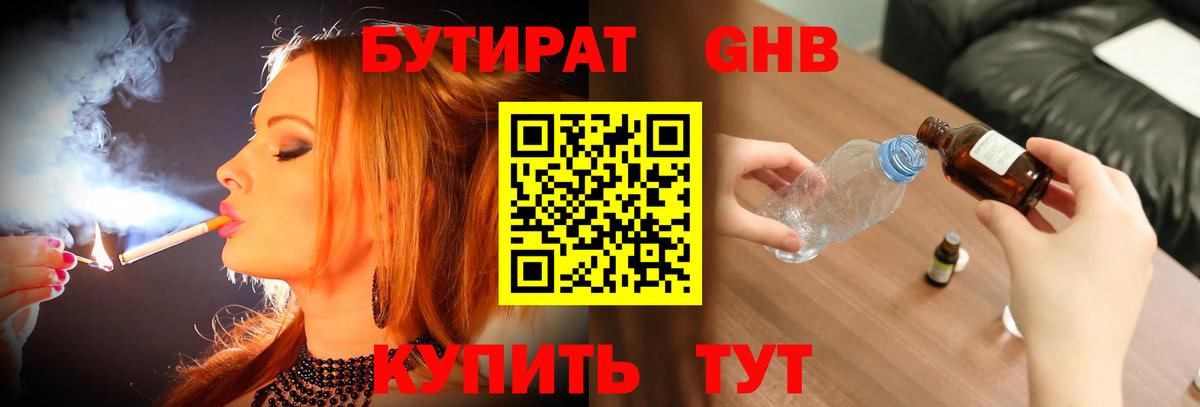 Бутират оксана  Фурманов 