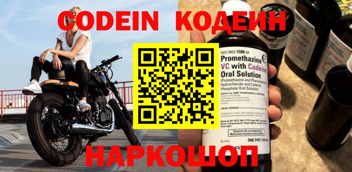 Кодеин Purple Drank Фурманов