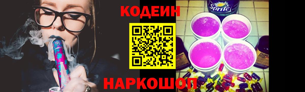 Кодеин Purple Drank  Кодеин напиток Lean (лин)  Фурманов 