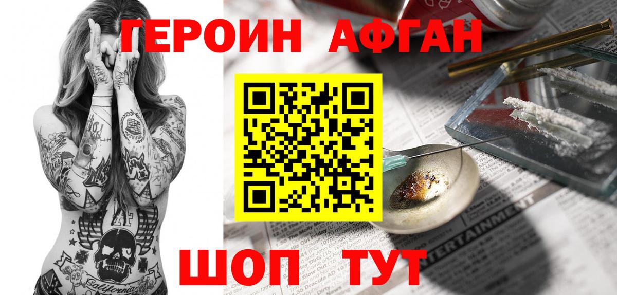 ГЕРОИН герыч Фурманов