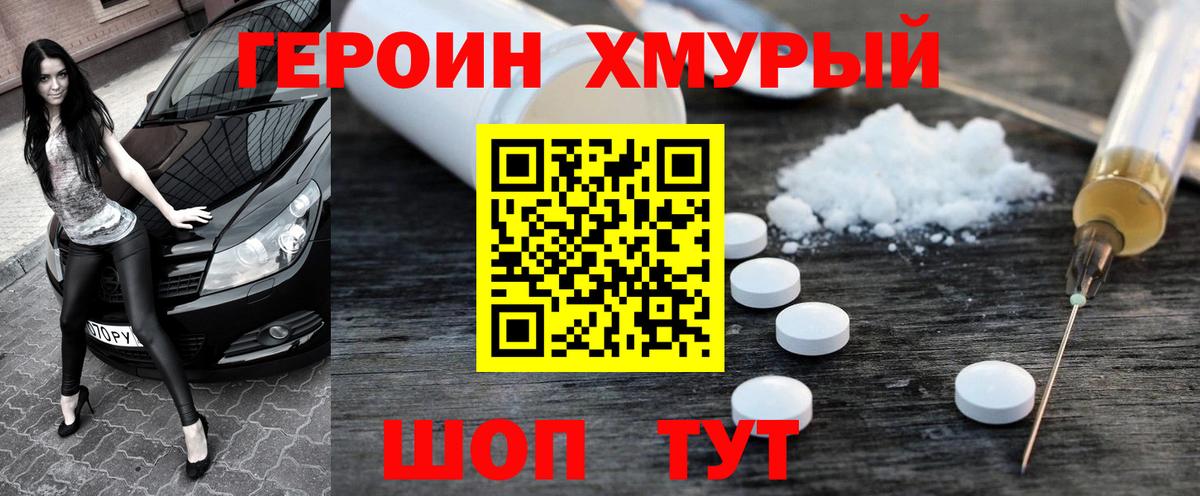 ГЕРОИН Heroin  Фурманов 