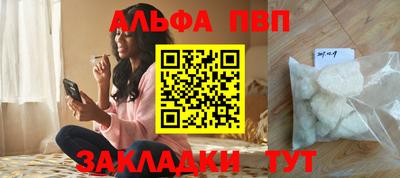 альфа пвп Балаково