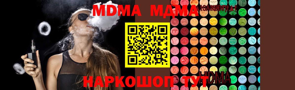 MDMA молли  Фурманов  МДМА crystal 