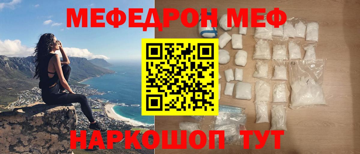 МЯУ-МЯУ мука  Мефедрон мяу мяу  Фурманов  МЕФ  Вход с VPN 