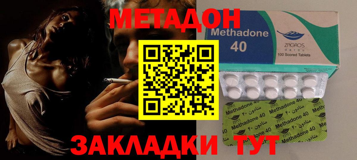 Метадон methadone  Фурманов  блэк спрут зеркало  Метадон methadone 